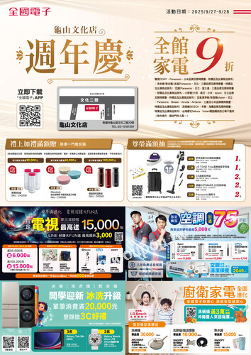 龜山文化店週年慶