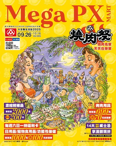 大全聯生活誌2025 Vol 005