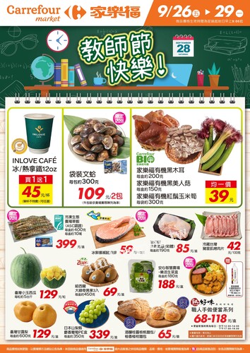 教師節快樂_超市生鮮快報(2025-09-26 ~ 2025-09-29)