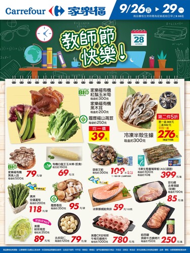 教師節快樂_量販生鮮快報(2025-09-26 ~ 2025-09-29)