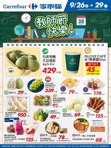 教師節快樂2_量販生鮮快報(2025-09-26 ~ 2025-09-29)