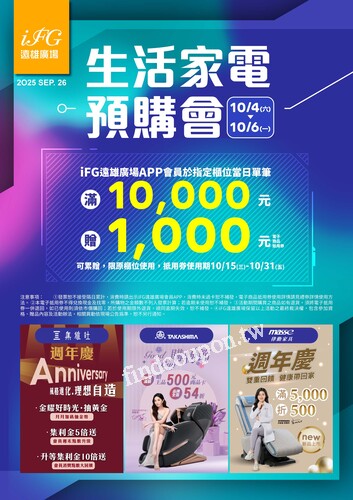 生活家電預購會