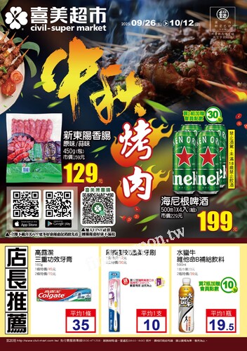 no.20中秋烤肉趣