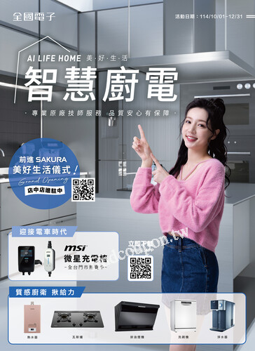 美好生活 智慧廚電