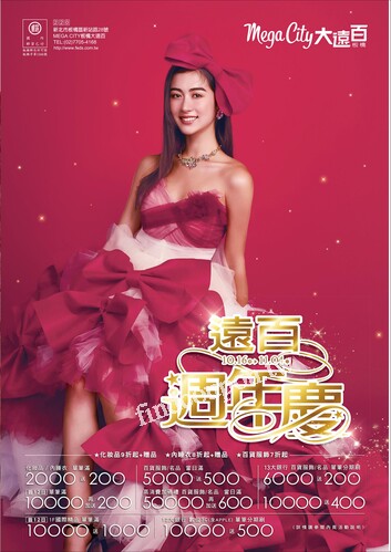 Mega City 板橋大遠百 - 遠百週年慶
遠百週年慶｜時尚精品專刊
風格變湊曲｜Style Variation
遠百週年慶｜化妝品專刊
遠百週年慶｜家用家電專刊