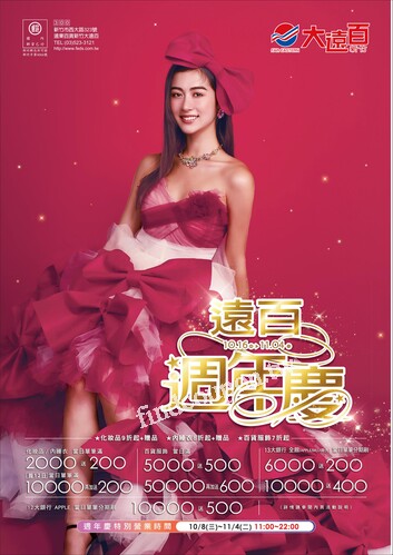 新竹大遠百 - 遠百週年慶
遠百週年慶｜化妝品專刊
遠百週年慶｜家用家電專刊