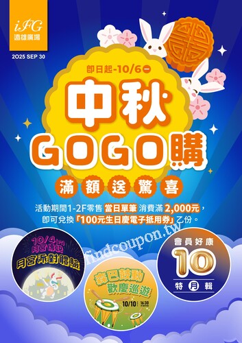 中秋GOGO購