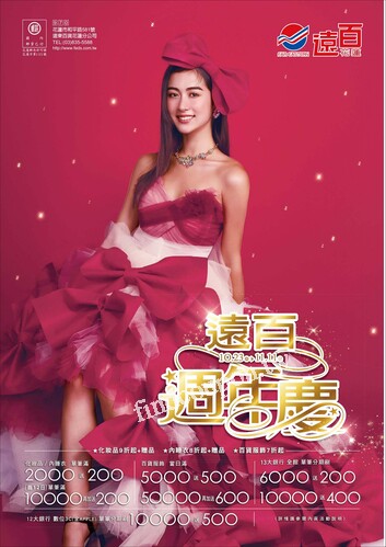 遠百花蓮 - 遠百週年慶