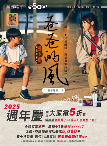 2025/10月週年慶手冊