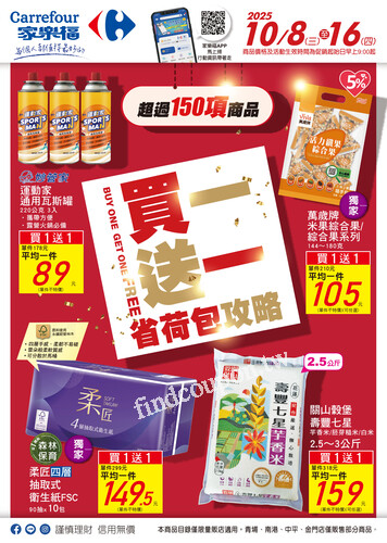 買一送一(2025-10-08 ~ 2025-10-16)