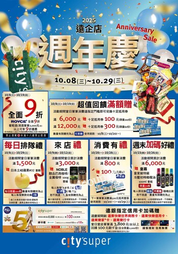 2025 遠企店週年慶