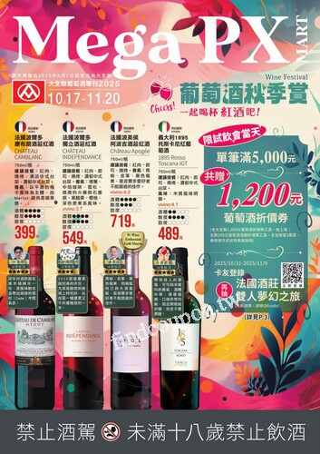 大全聯葡萄酒專刊2025