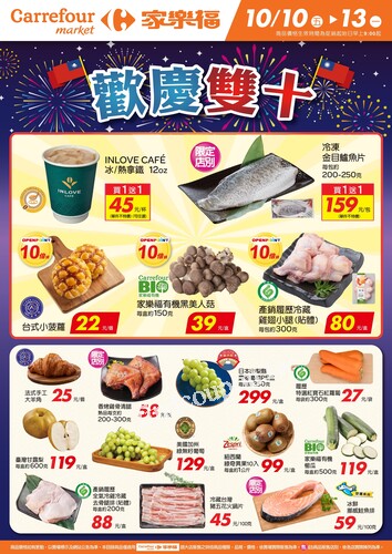 歡慶雙十_超市生鮮快報(2025-10-10 ~ 2025-10-13)