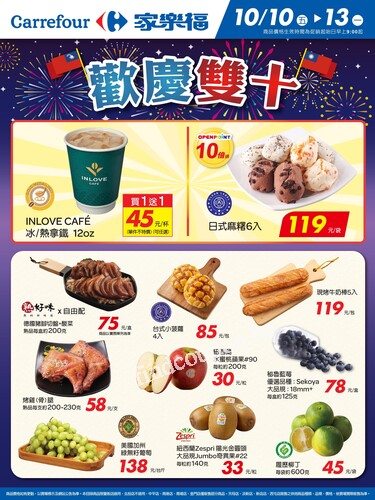 歡慶雙十2_量販生鮮快報(2025-10-10 ~ 2025-10-13)