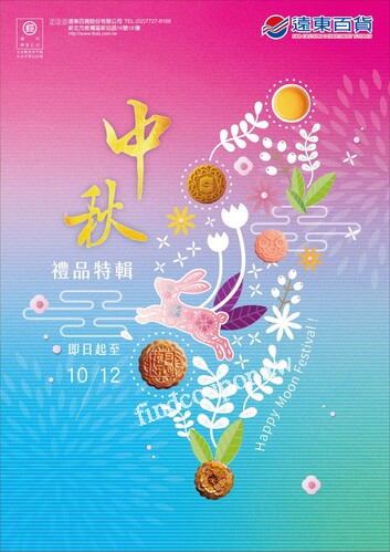 高雄大遠百 - 中秋禮品特輯