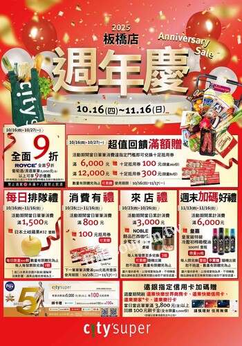 2025 板橋店週年慶