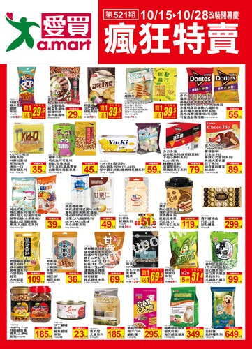 瘋狂特賣 (20251015+)2025/10/15(三)~2025/10/28(二)