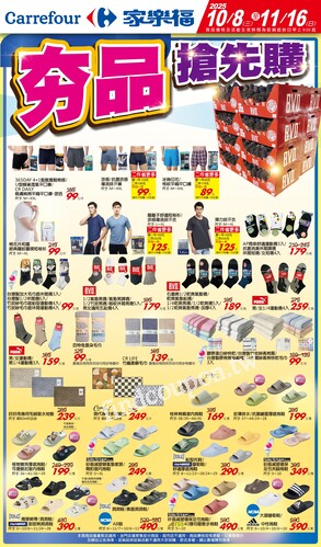 夯品搶先購(2025-10-08 ~ 2025-11-16)