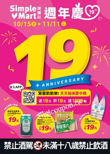 美廉社 DM(2025-10-15 ~ 2025/10/19)