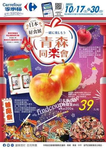 青森同樂會(2025-10-17 ~ 2025-10-30)