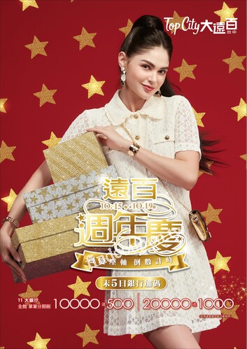 Top City 台中大遠百 - 遠百週年慶｜末5日銀行加碼
遠百週年慶｜週慶壓軸 倒數計時
LUXURYZONE