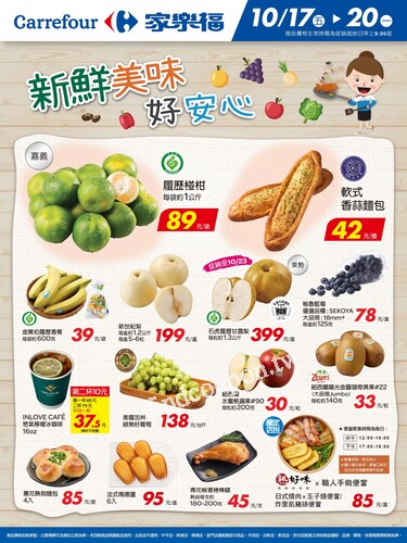 新鮮美味好安心2_量販生鮮快報(2025-10-17 ~ 2025-10-20)