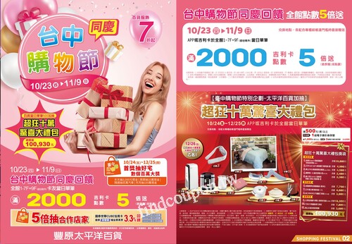 豐原店 - 台中購物節同慶