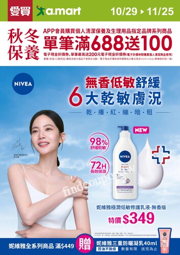 秋冬保養 (20251029S)2025/10/29(三)~2025/11/25(二)