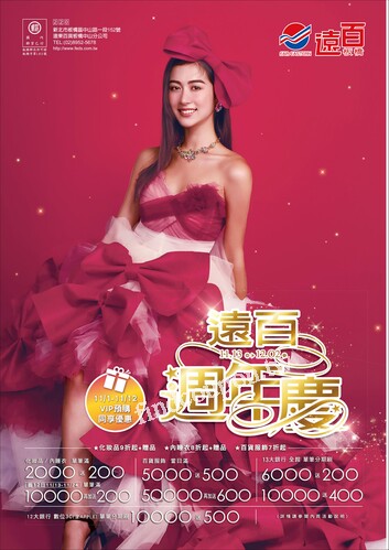 遠百板橋 - 遠百週年慶
遠百週年慶｜化妝品專刊
遠百週年慶｜家用家電專刊