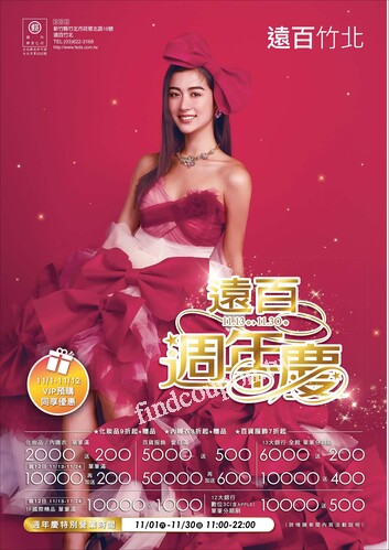 遠百竹北 - 遠百週年慶
FASHION NOTE
遠百週年慶｜化妝品專刊
遠百週年慶｜家用家電專刊