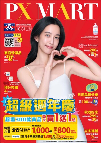全聯生活誌v273 (2025-10-31 ~ 2025-11-20)