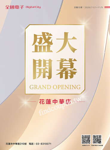 花蓮中華店開幕慶