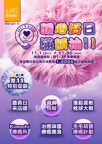 暖心好日滿額贈！！