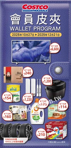 2025 MVM2會員皮夾 (2025/10/27 ~ 12/21)