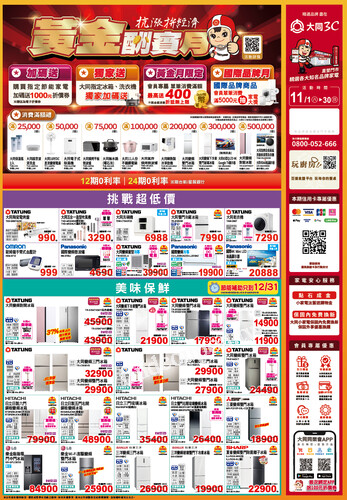 11月 【黃金酬賓月】