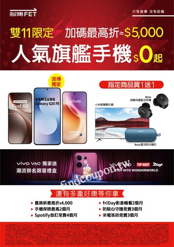 遠傳情報誌(2025-11-01 ~ 2025-11-30)