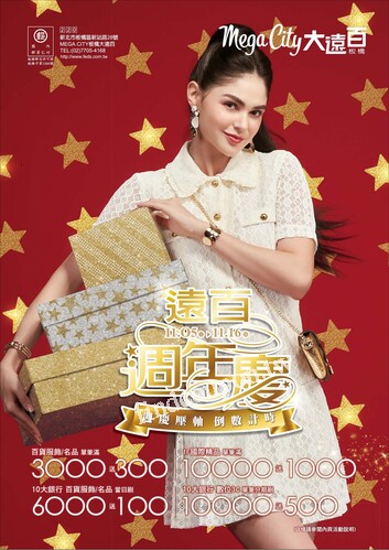 Mega City 板橋大遠百 - 遠百週年慶｜週慶壓軸 倒數計時
風格變湊曲｜Style Variation