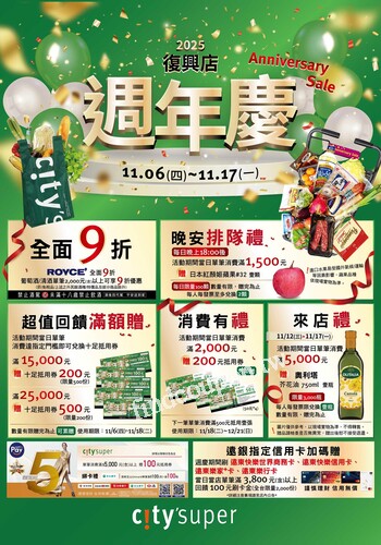 2025 復興店週年慶