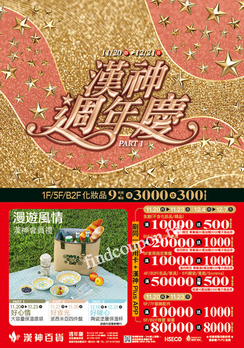 2025週年慶第一波