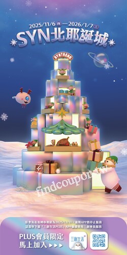SYN北耶誕城｜第一波 2025/11/6 至 2025/12/10