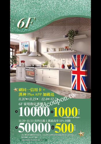 2025週年慶6F家用家電專刊