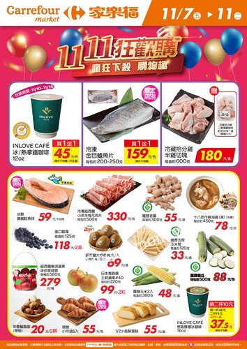 1111狂歡購_超市生鮮快報(2025-11-07 ~ 2025-11-11)