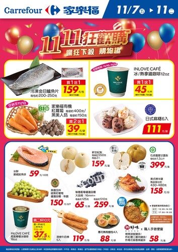 1111狂歡購_量販生鮮快報(2025-11-07 ~ 2025-11-11)