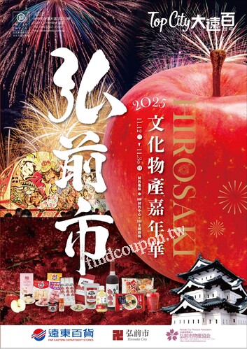 Top City 台中大遠百 - 弘前市｜文化物產嘉年華
雙11 狂歡購物節
LUXURYZONE