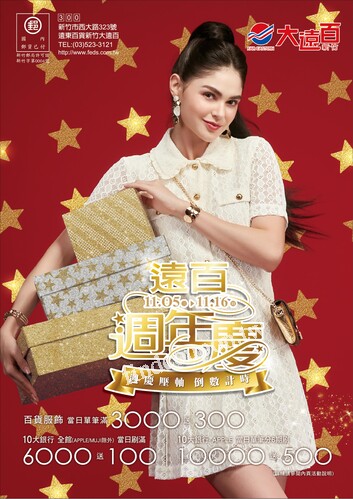 新竹大遠百 - 遠百週年慶｜週慶壓軸 倒數計時
感恩回饋