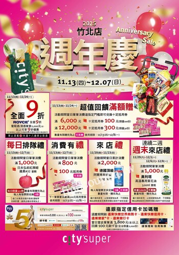 2025 竹北店週年慶