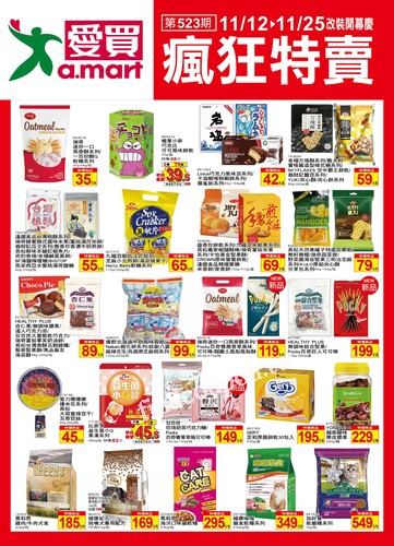 瘋狂特賣 (20251112+)2025/11/12(三)~2025/11/25(二)