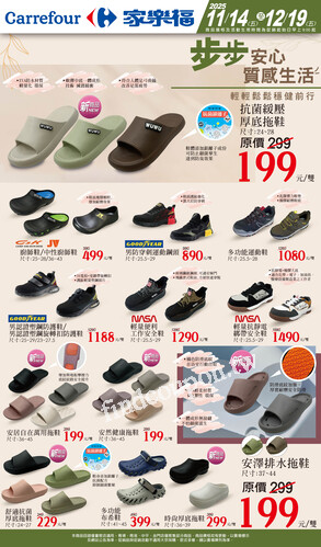 步步安心 質感生活(2025-11-10 ~ 2025-12-19)