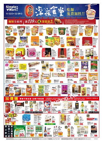 美廉社 DM (2025/11/12 ~ 12/09 )