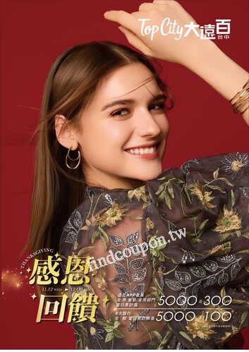 Top City 台中大遠百 - 感恩回饋
弘前市｜文化物產嘉年華
LUXURYZONE
全民普發一萬
全民普發一萬
全民普發一萬